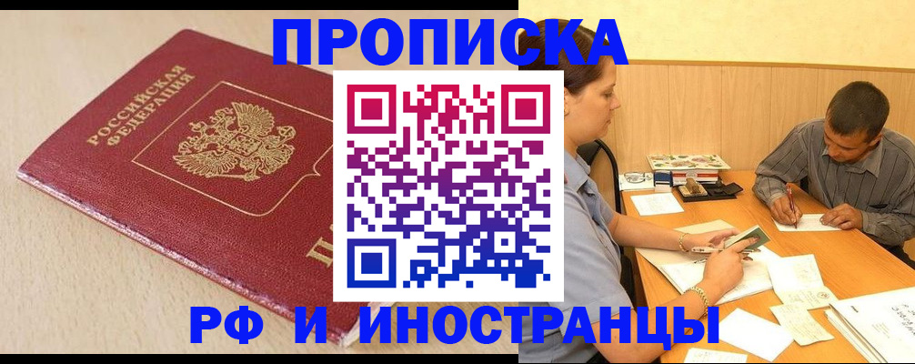 прописка в Михайловке