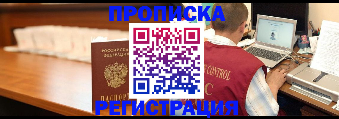 прописка 2025 в Михайловке