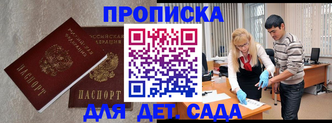 прописка паспорт в Михайловке