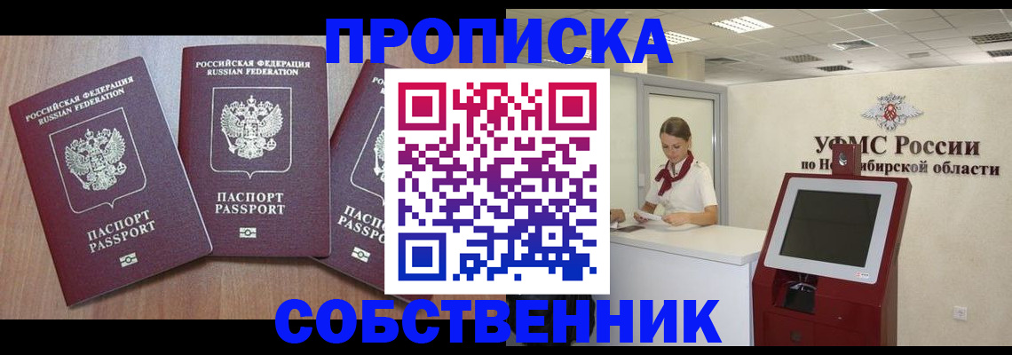 временная регистрация в квартире в Михайловке