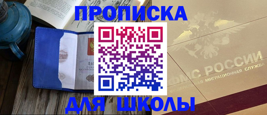 прописка законно в Михайловке