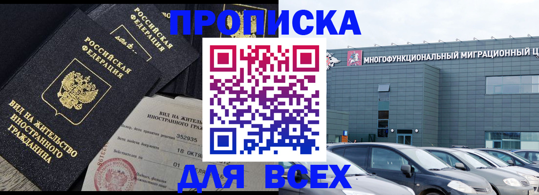 временная прописка в Михайловке