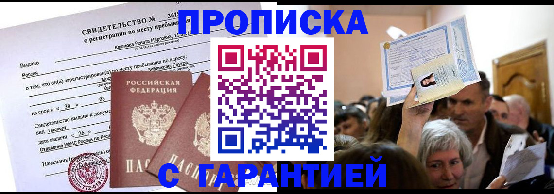 временная прописка в Михайловке